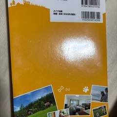 ワンちゃんと泊まれる宿（本）の画像