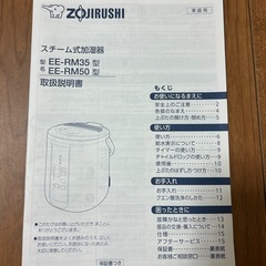 象印加湿器　EE-RM50
の画像