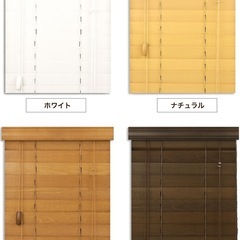   至急‼️ ウッドブラインド ダークブラウン スラット50mm幅 I型バランス付きの画像