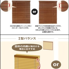   至急‼️ ウッドブラインド ダークブラウン スラット50mm幅 I型バランス付きの画像