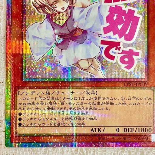 遊戯王カード 灰流うらら プリシク