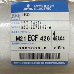 三菱エアコン 霧ヶ峰リモコン(新品未使用)の画像
