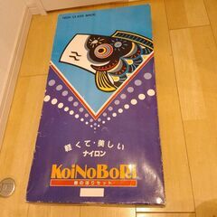 ベランダ用鯉のぼりセット（風車ありません！）の画像