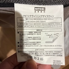 ニトリ　座椅子の画像