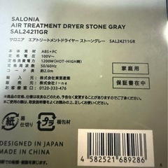 サロニアヘアトリートメントドライヤーの画像