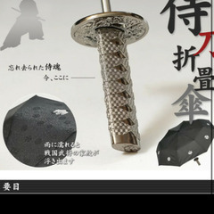 新品・未使用　戦国好き必見の戦国家紋　長傘の画像