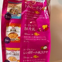 成城石井　春雨スープの画像