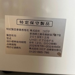 コロナ　FF式床暖石油ストーブの画像