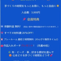 sensenya手づくりプレールーム会員募集中の画像