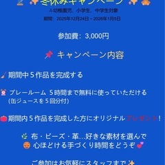 sensenya手づくりプレールーム会員募集中の画像