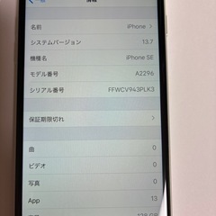 格安！超美品！早い者勝ち！iPhone SE 第二世代128GBの画像