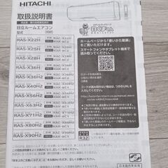 【取り外し、引き取り希望】エアコン① 価格交渉可能 日立ステンレス・クリーン 白くまくん RAS-X56H2の画像