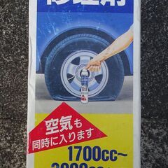 フロアジャッキ（油圧）＆クロスレンチ＆パンク修理剤の画像