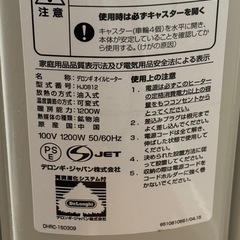 デロンギオイルヒーター HJ0812の画像