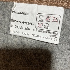 ホットカーペットカバーの画像