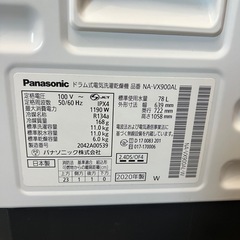 【12ヶ月保証】【分解洗浄】Panasonic洗濯機 NA-VX900AL洗濯11kg乾燥6kgの画像