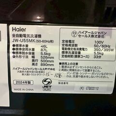 【高年式】大阪送料無料★3か月保障付き★洗濯機★ハイアール★5.5kg★2024年★JW-U55MK★IS-1016の画像