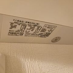 【取り外し、引き取り希望】エアコン③ 日立ステンレス・クリーン 白くまくん RAS-KW22Hの画像
