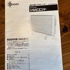 遠赤外線パネルヒーターの画像