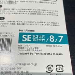 iPhone se2.3フィルム、ケースの画像