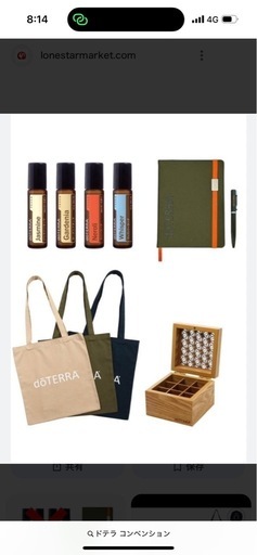 ドテラのコンベンションオイルセットが欲しいです！🙏 (。。。) 新伊丹