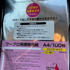 感熱紙A4（未使用品）の画像