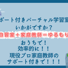 ゆるもりベース：オンライン学習室の画像