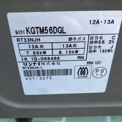 リンナイ 都市ガス グリル ガス テーブル コンロ KGTM56DGL Rinnaiの画像