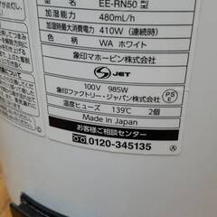 ZOJIRUSHI 象印 スチーム式加湿器 EE-RN50 8畳～13畳 2018年製 ホワイト 動作確認済みの画像