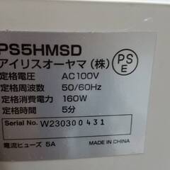 アイリスオーヤマ　IRISOHYAMA　シュレッダー　PS5HMSD 不具合品のためジャンクにての画像
