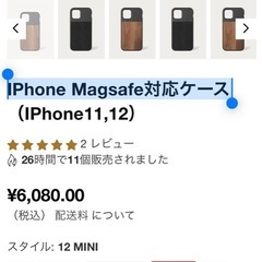 投稿❗️ジモティ限定値引き‼︎早い者勝ち！　Moment iPhone12 mini 専用天然ウッド ケースの画像