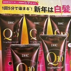 DHCカラートリートメント　ブラックブラウンの画像