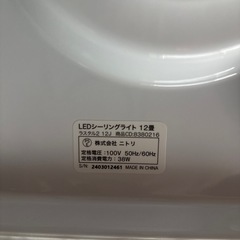 ニトリ　シーリングライト　12畳　今日まで12/19の画像