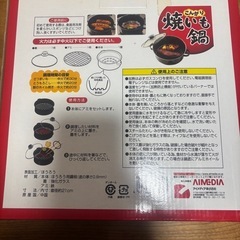 こんがり　焼き芋鍋の画像