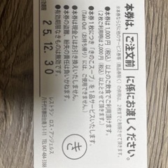 ロス・アンジェルス きのこスープ　無料　チケット　　レストラン　の画像