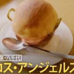 ロス・アンジェルス きのこスープ　無料　チケット　　レストラン　の画像