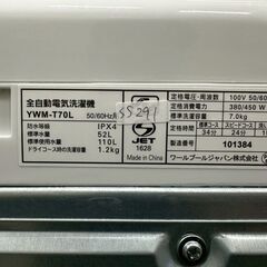 大阪送料無料★3か月保障付き★洗濯機★ヤマダ★7kg★2023年★YWM-T70L★SS-291の画像