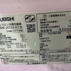 大型冷蔵庫 三菱 MR-JX53X-N1／搬出できる方限定（本庄市）の画像