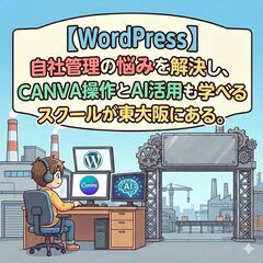 40、50、60代歓迎！短期でホームページの制作や管理を学ぶ・東大阪市のサイト制作教室の画像