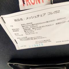 オフィスコム　コレガ2　メッシュチェアの画像