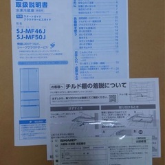 SHARP冷蔵庫の画像