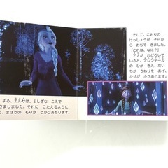 ミニ絵本　アナ雪2　の画像