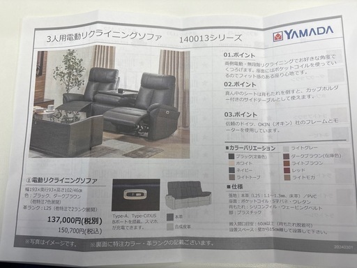 【電動リクライニングソファ／2人掛け＋センターテーブル付】
