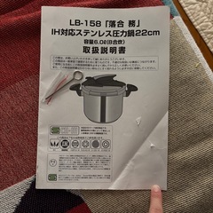 IH対応ステンレス圧力鍋22cmの画像