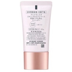  🟡【定価3080円限定品】プリマヴィスタ　スキンプロテクトベース＜乾燥くずれ防止＞　ラベンダー　クロミの画像