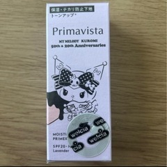  🟡【定価3080円限定品】プリマヴィスタ　スキンプロテクトベース＜乾燥くずれ防止＞　ラベンダー　クロミの画像