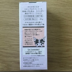  🟡【定価3080円限定品】プリマヴィスタ　スキンプロテクトベース＜乾燥くずれ防止＞　ラベンダー　クロミの画像