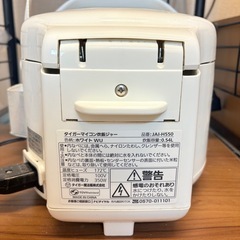 TIGERマイコン炊飯ジャー JAI-H550（0.54L／3合）の画像