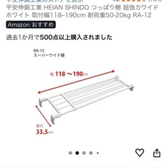 つっぱり棚 ホワイト 2本 の画像