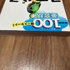 NHK100語でスタート!英会話コーパス練習帳の画像